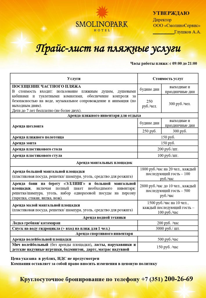 пляж SMOLINOPARK, песчаный пляж