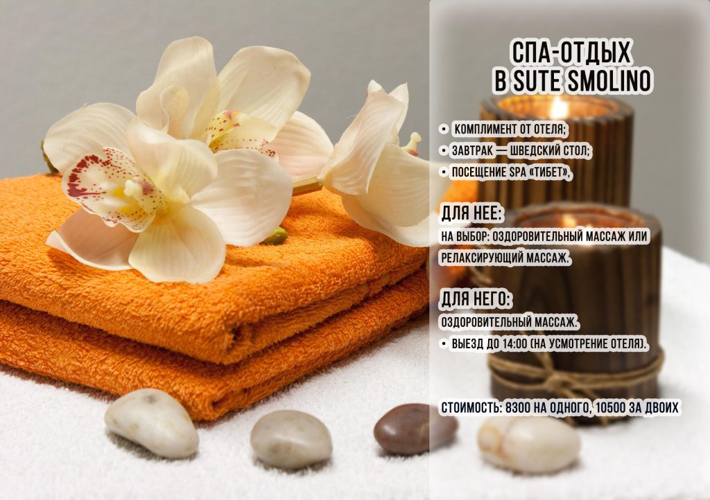 спа-отдых, spa, спа челябинск, спа отель челябинск, спа программы
