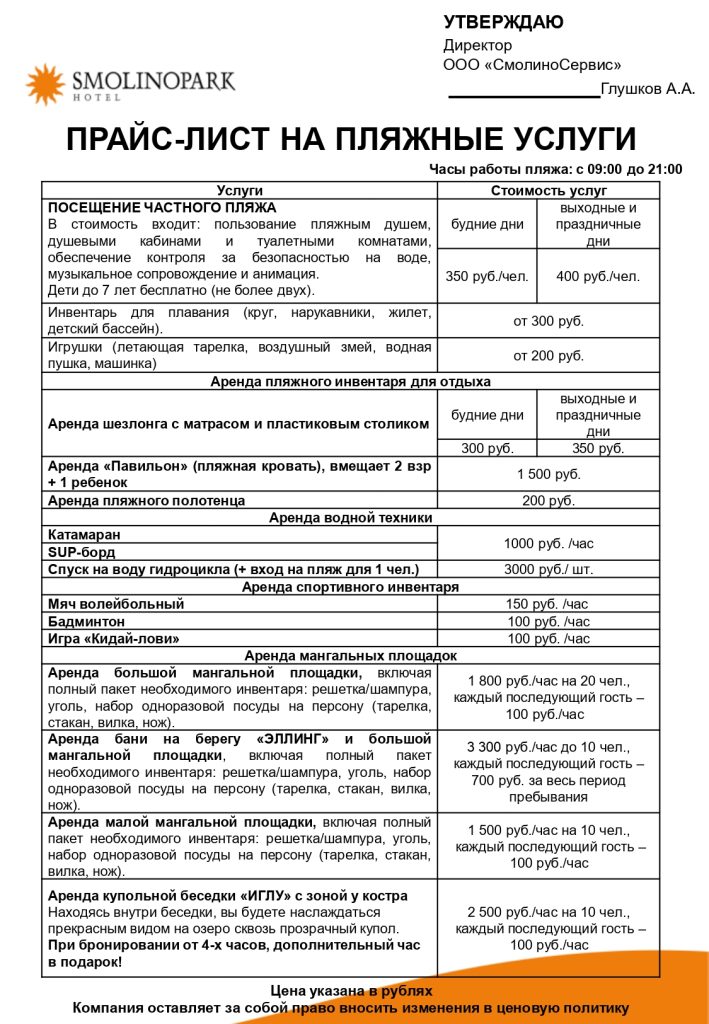 пляж, пляж Челябинск, позагорать в Челябинске, городской пляж