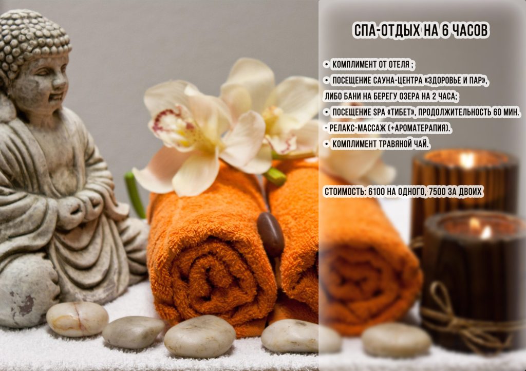 спа челябинск, спа отель челябинск, спа программы, spa, спа-пакеты