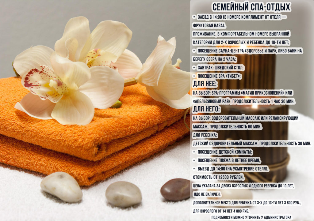 спа-отдых, семейный спа-отдых, spa
