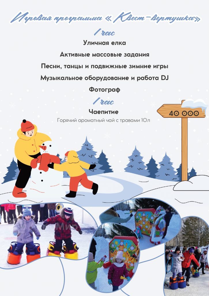 уличные гуляния, игры на свежем воздухе, тимбилдинг, детская анимация, детская развлекательная программа
