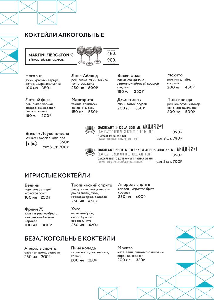 меню ресторана