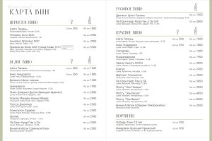 меню, меню ресторана