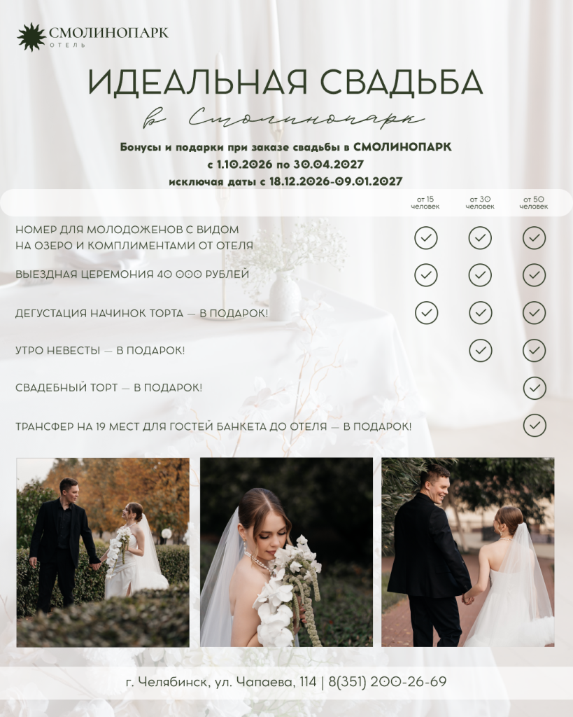 выездная церемония, свадебная церемония, свадьба, свадьба в челябинске
