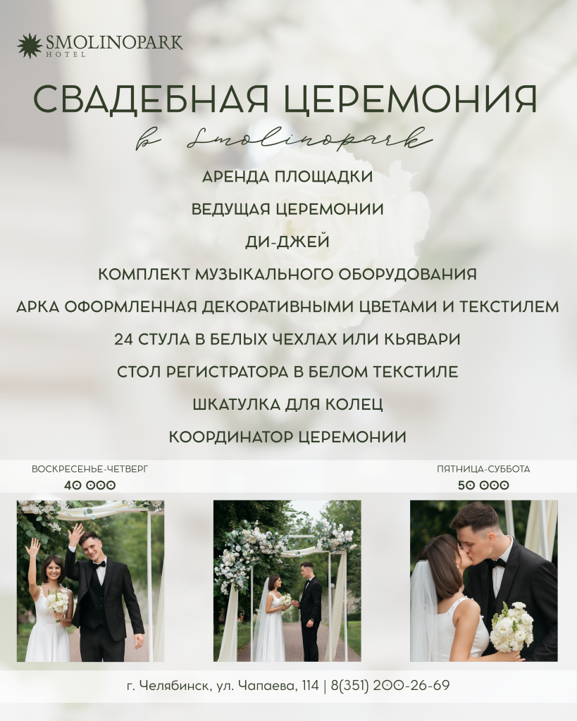 выездная церемония, свадебная церемония, свадьба, свадьба в челябинске