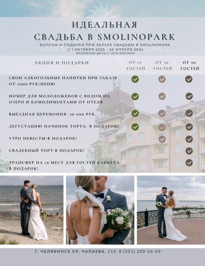 свадьба, свадьба в Челябинске