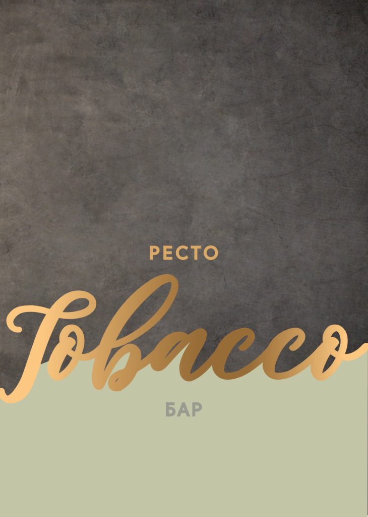 меню ресторана