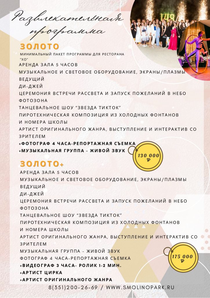 выпускной, выпускной 2024, где отметить выпускной