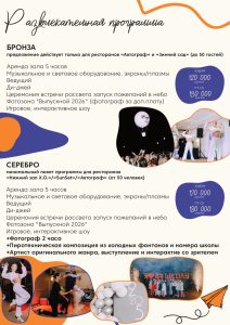 выпускной бал, выпускной 2026, где провести выпускной, выпускной 9 класс, выпускной 11 класс