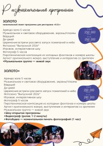 выпускной бал, выпускной 2026, где провести выпускной, выпускной 9 класс, выпускной 11 класс