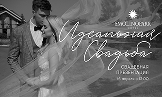 свадебная презентация, свадьба, организация свадьбы