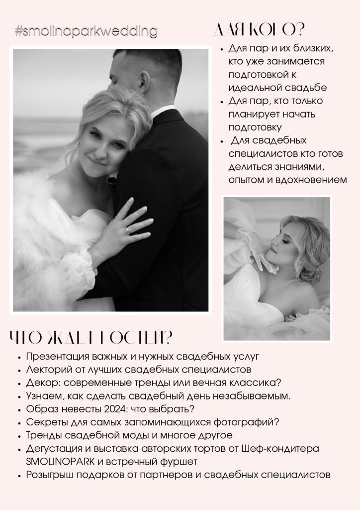 свадебная выставка, свадьба в Челябинске, проведение свадьбы, где отметить свадьбу в Челябинске