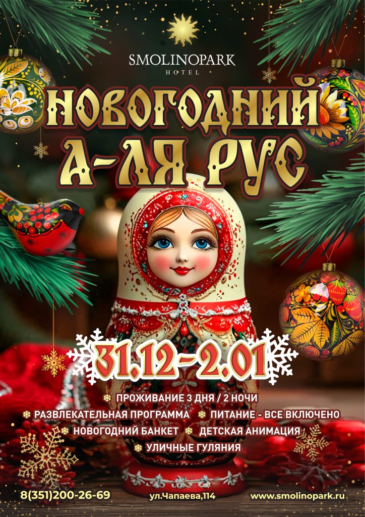 Новый год 2025, где встретить Новый год, Новогодняя ночь 2025, Новый год на Урале