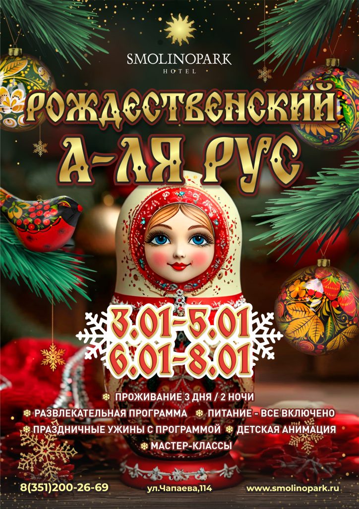 рождественские каникулы, туры на рождество