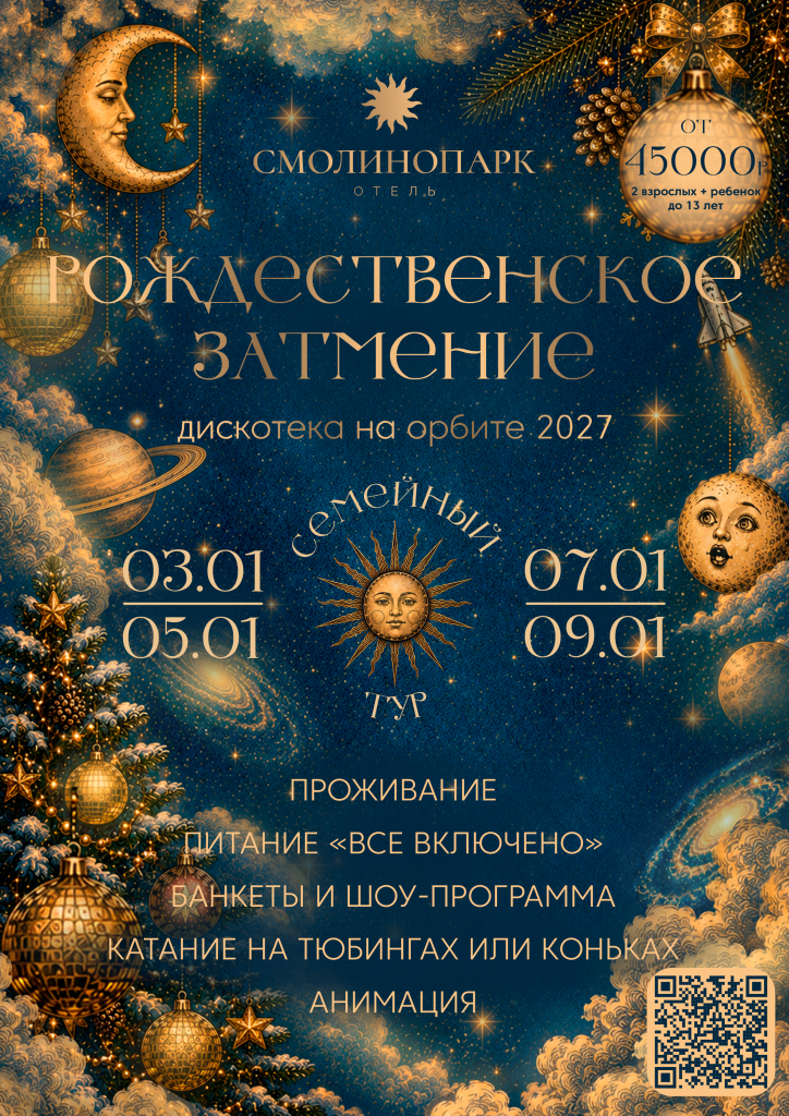 рождественские каникулы, отдых на новогодние каникулы, загородный отдых в новогодние праздники