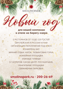 новогодний корпоратив, где отметить новогодний корпоратив