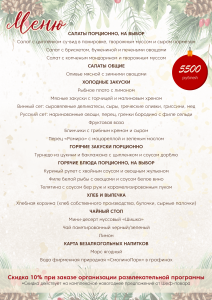 новогодний корпоратив, где отметить новогодний корпоратив