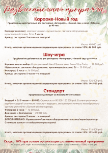 новогодний корпоратив, где отметить новогодний корпоратив