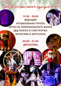 новогодний корпоратив, где отметить новогодний корпоратив