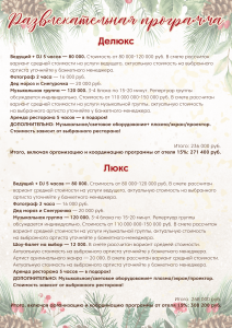 новогодний корпоратив, где отметить новогодний корпоратив