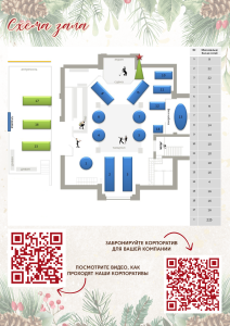 новогодний корпоратив, где отметить новогодний корпоратив