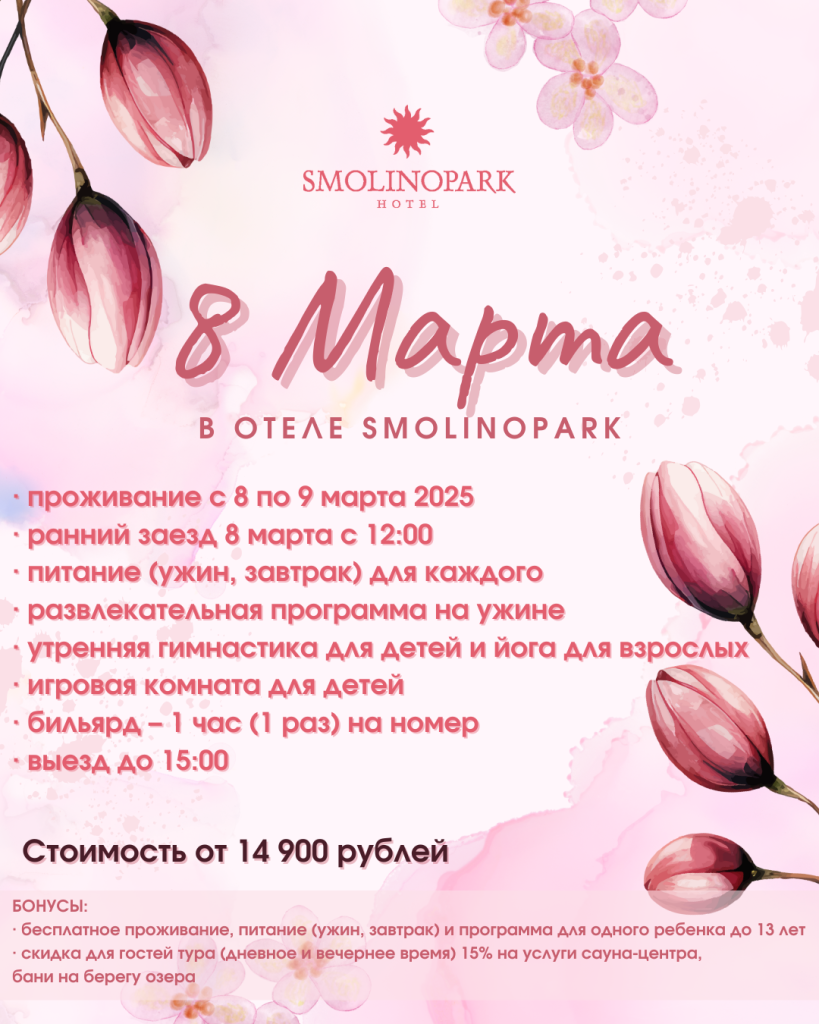 8 марта, где отметить 8 марта, как поздравить любимую с 8 марта