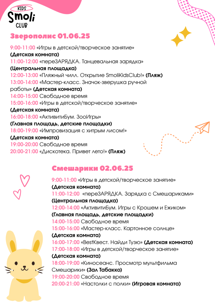мини-клуб, детский клуб, детская комната, детская анимация