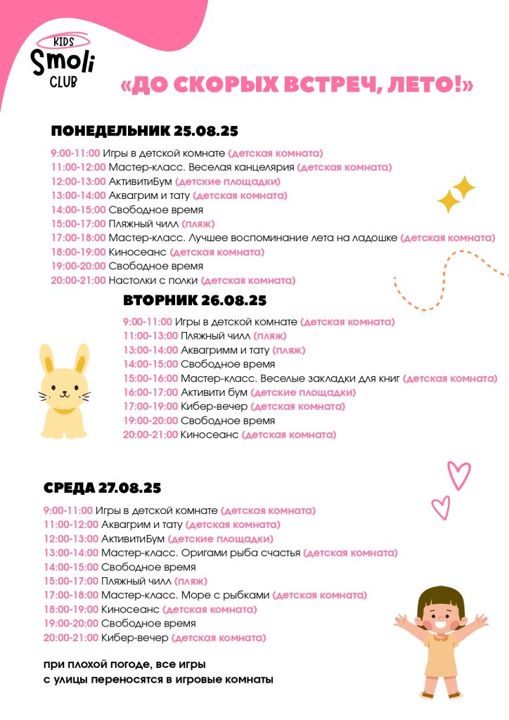 мини-клуб, детский клуб, детская комната, детская анимация