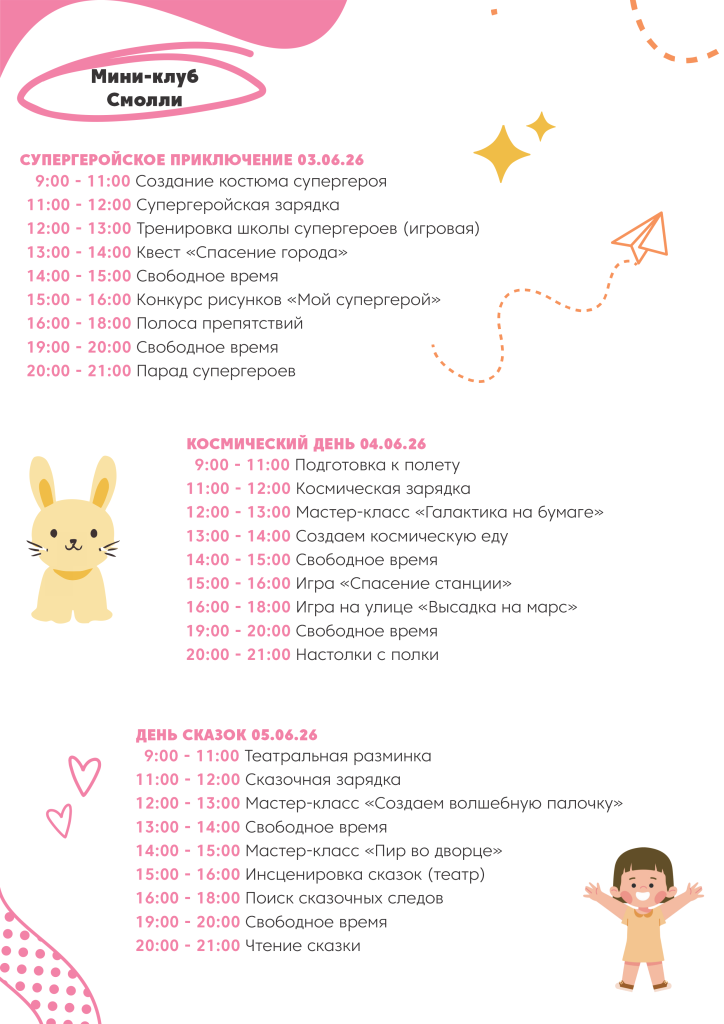 мини-клуб, детский клуб, детская комната, детская анимация