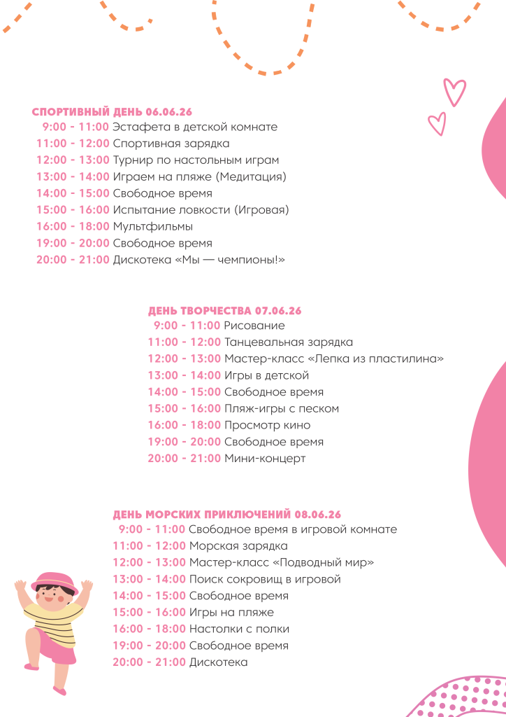 мини-клуб, детский клуб, детская комната, детская анимация
