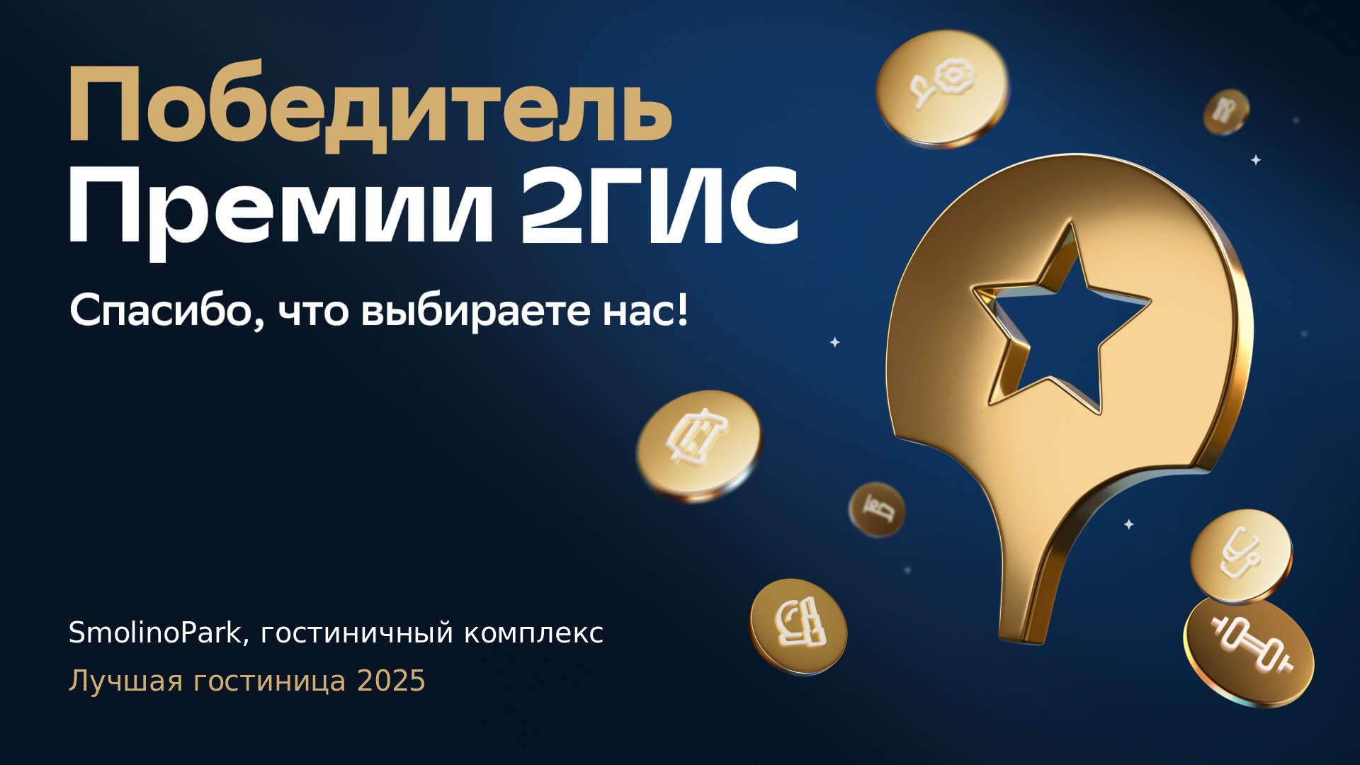 2gis-award