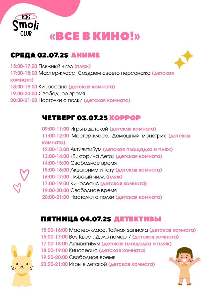 мини-клуб, детский клуб, детская комната, детская анимация