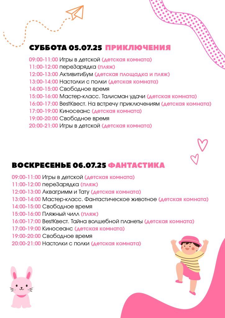 мини-клуб, детский клуб, детская комната, детская анимация