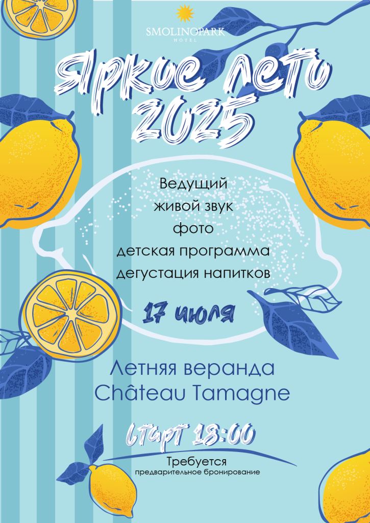 летняя вечеринка, летний ресторан, летняя веранда