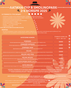 семейный тур, тур выходного дня, кубинская вечеринка, отдых в ноябре, ноябрьские выходные, семейный отдых