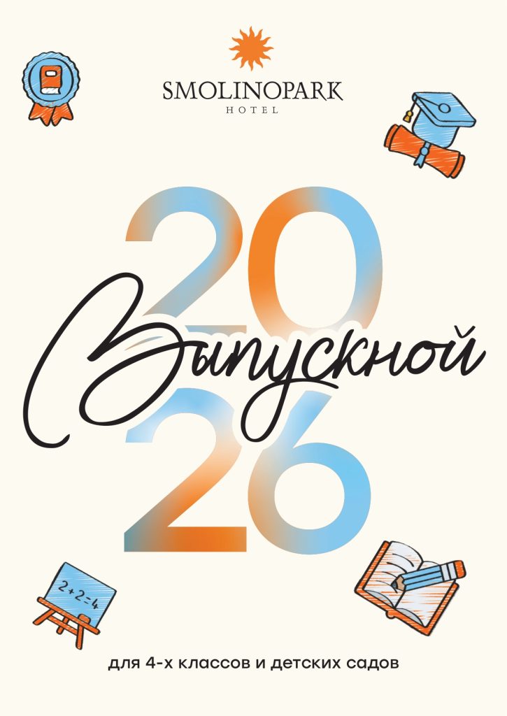 детский выпускной, выпускной детский сад, выпускной начальная школа