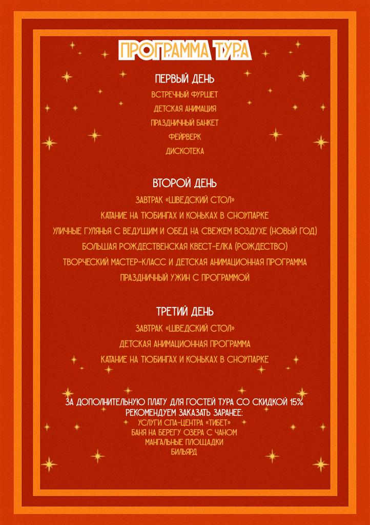 Новогодний семейный тур, Новый год 2026, где встретить Новый год, как отметить Новый год 2026, Новый год на Урале