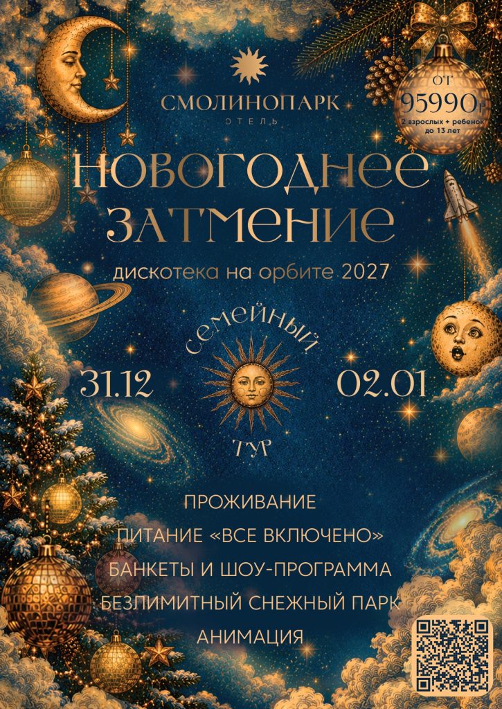 семейный тур, тур для всей семьи, семейный отдых, новый год, где встретить новый год, новый год 2027