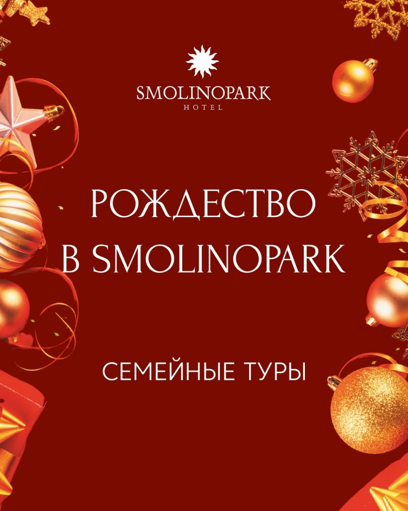 семейный тур, тур для всей семьи, семейный отдых, новый год, где встретить новый год