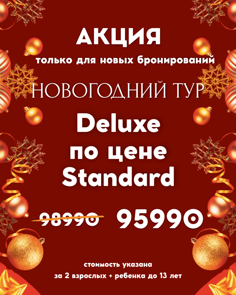 семейный тур, тур для всей семьи, семейный отдых, где встретить новый год, отдыха на новый год