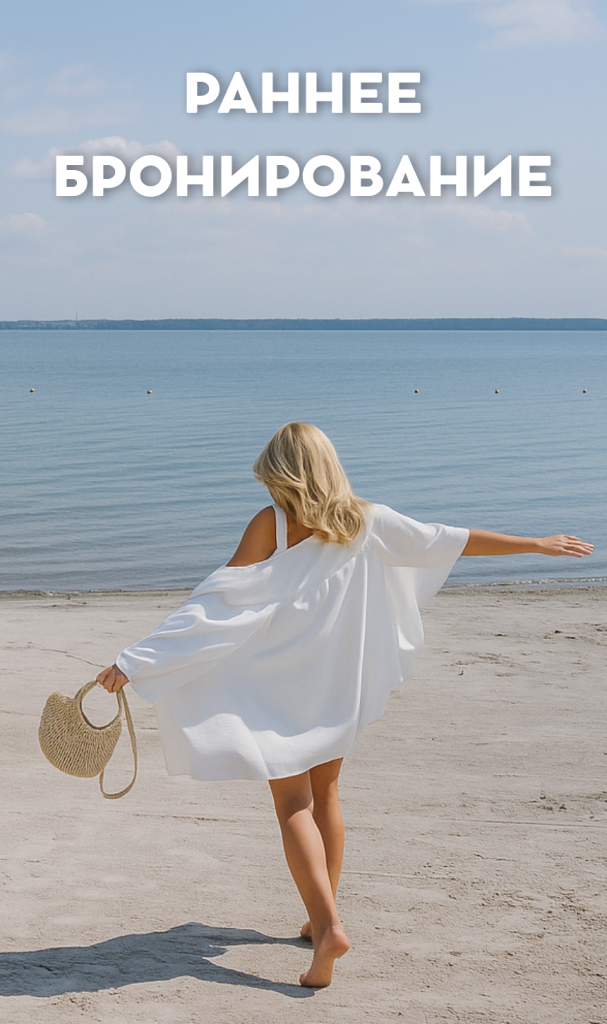 раннее бронирование, летний отдых, отдых на урале, где отдохнуть на урале, скидка по раннему бронированию