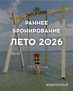 раннее бронирование, летний отдых, отдых на урале, где отдохнуть на урале, скидка по раннему бронированию