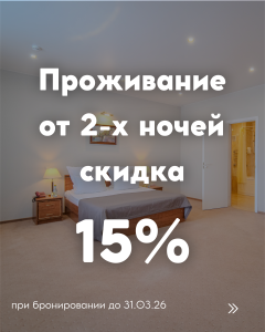 раннее бронирование, летний отдых, отдых на урале, где отдохнуть на урале, скидка по раннему бронированию