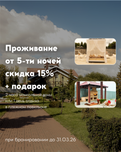 раннее бронирование, летний отдых, отдых на урале, где отдохнуть на урале, скидка по раннему бронированию