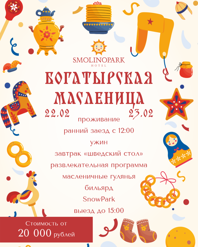 Масленица, 23 февраля, гуляния на Масленицу, День защитника Отечества