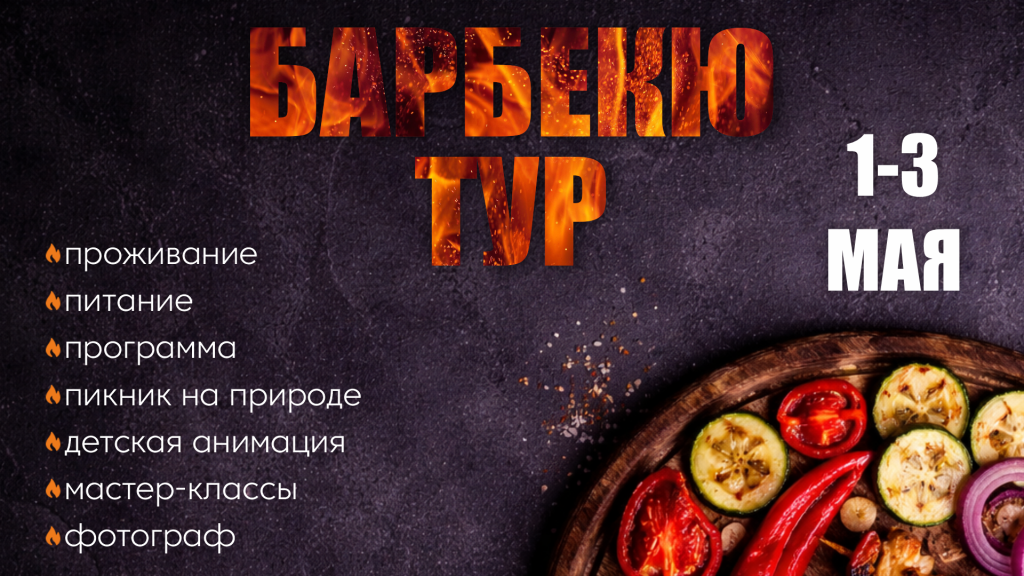 майский тур, где отдохнуть на майские, майские праздники