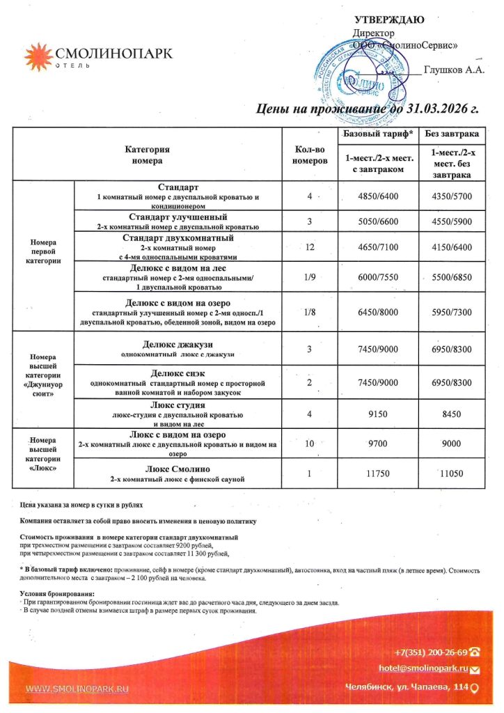 прайс на проживание