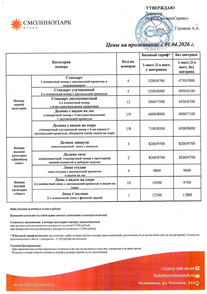 прайс на проживание