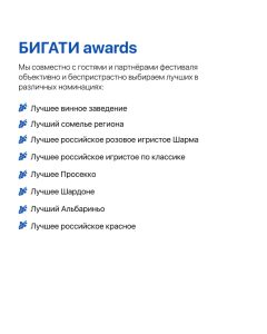 Бигати фест, винный фестиваль Бигати фест